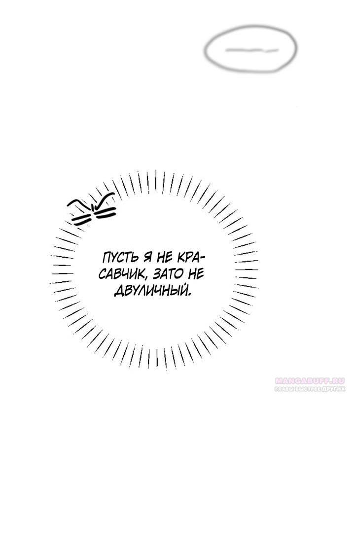 Манга Встреча посередине - Глава 110 Страница 54