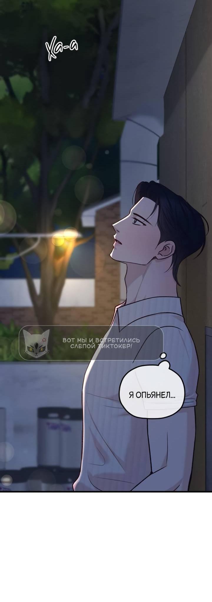 Манга Встреча посередине - Глава 110 Страница 77