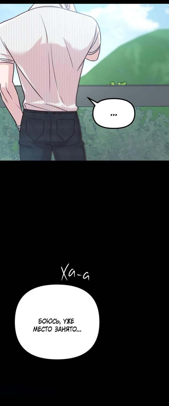 Манга Встреча посередине - Глава 110 Страница 83