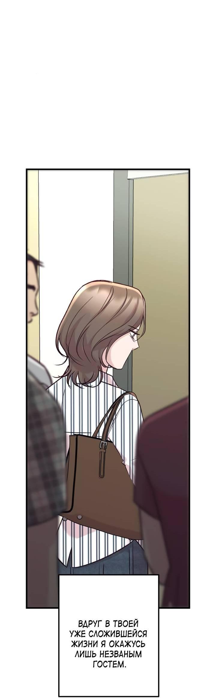 Манга Встреча посередине - Глава 110 Страница 6