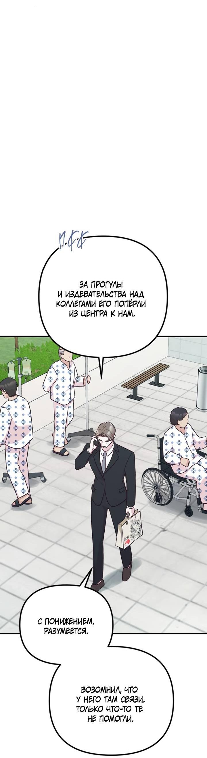 Манга Встреча посередине - Глава 110 Страница 24