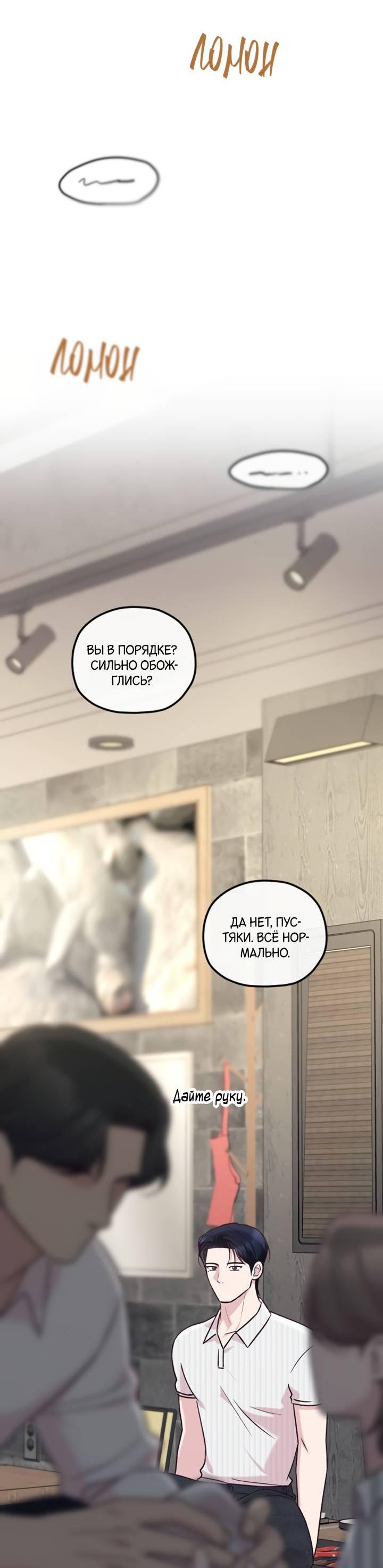 Манга Встреча посередине - Глава 110 Страница 73