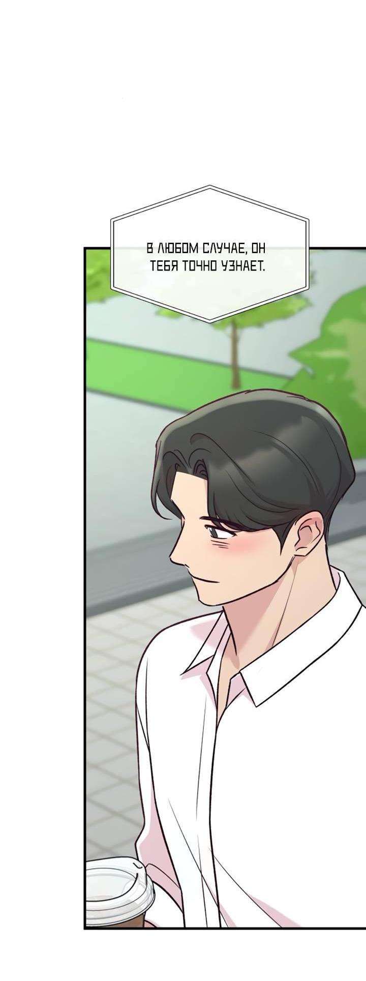 Манга Встреча посередине - Глава 110 Страница 29