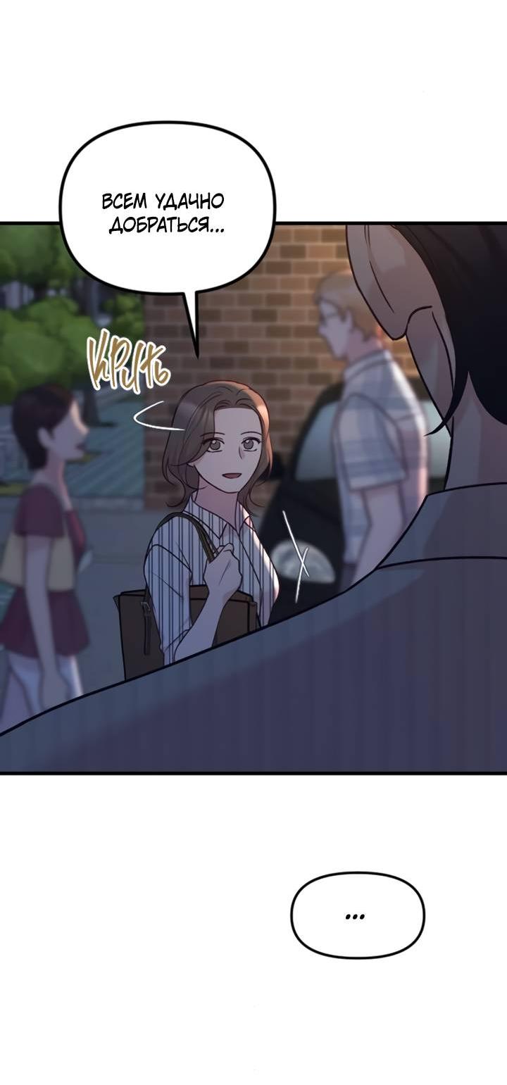 Манга Встреча посередине - Глава 110 Страница 88