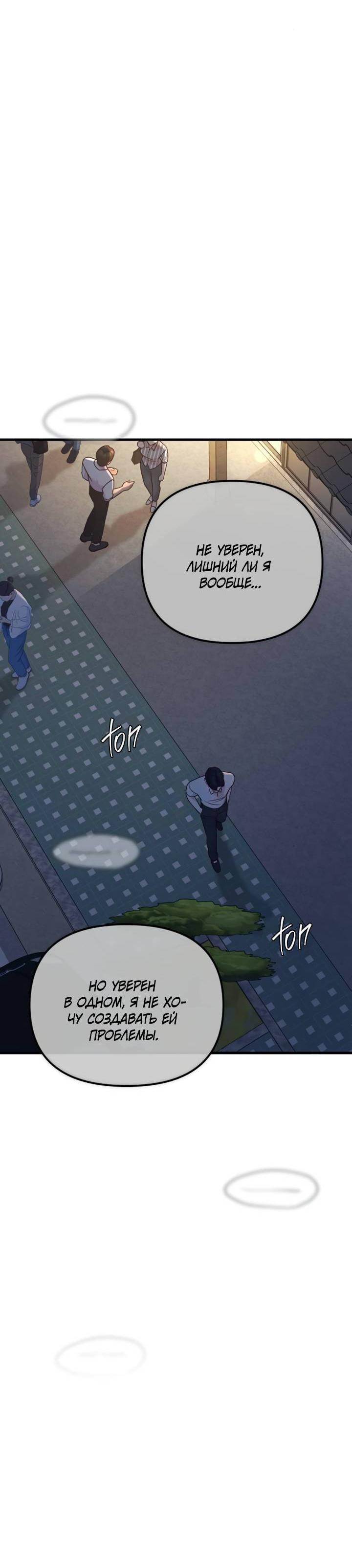 Манга Встреча посередине - Глава 110 Страница 95