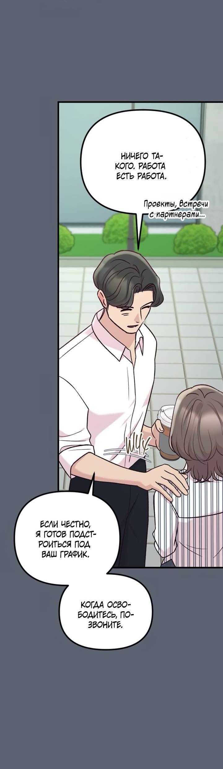 Манга Встреча посередине - Глава 110 Страница 63