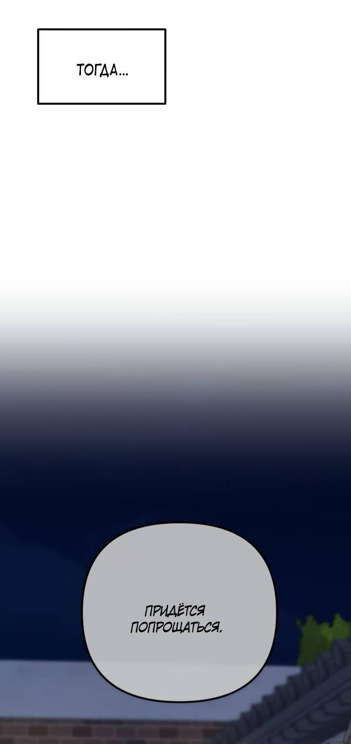 Манга Встреча посередине - Глава 110 Страница 93