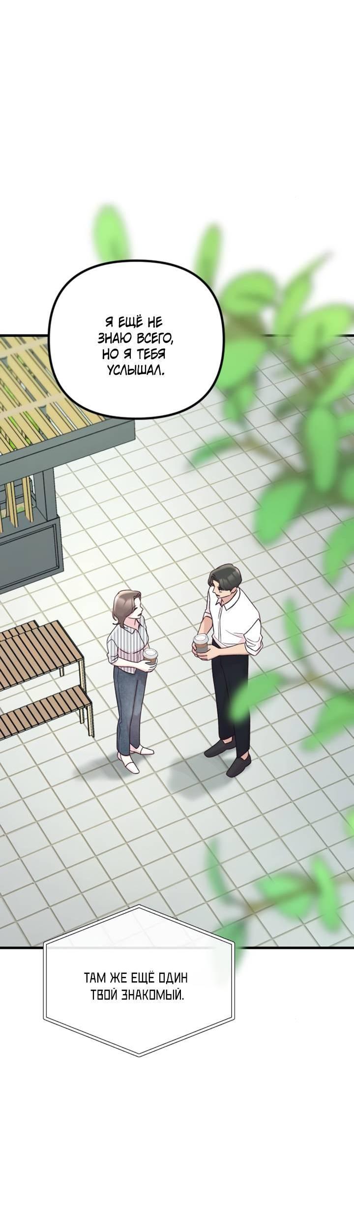 Манга Встреча посередине - Глава 110 Страница 27