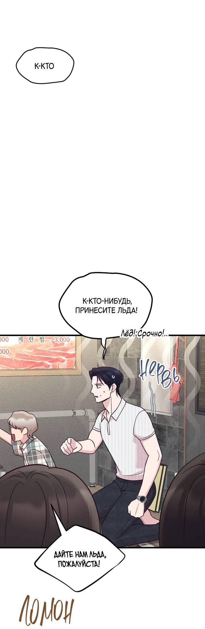 Манга Встреча посередине - Глава 110 Страница 71