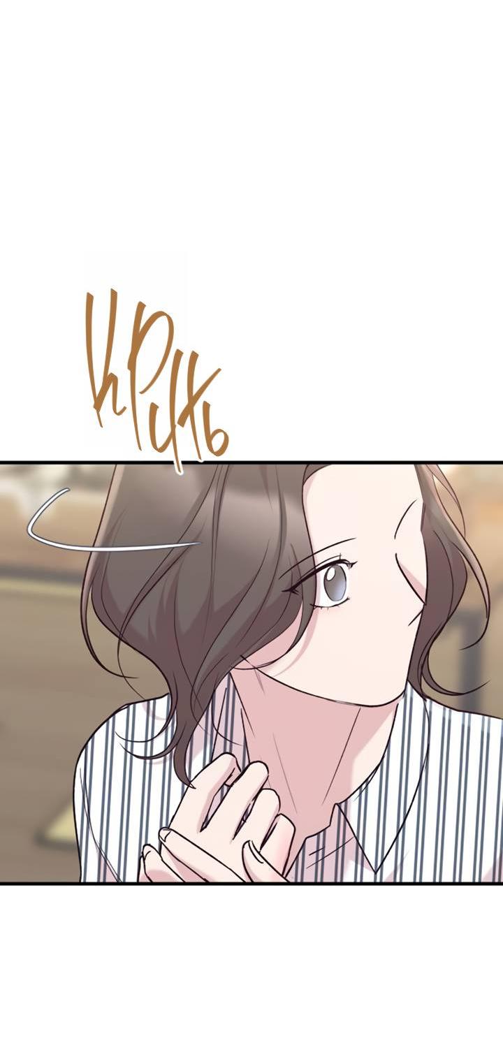 Манга Встреча посередине - Глава 110 Страница 68