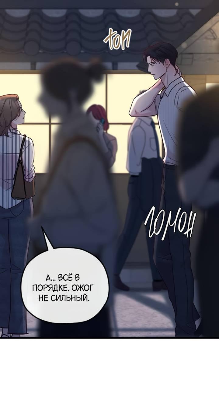 Манга Встреча посередине - Глава 110 Страница 90