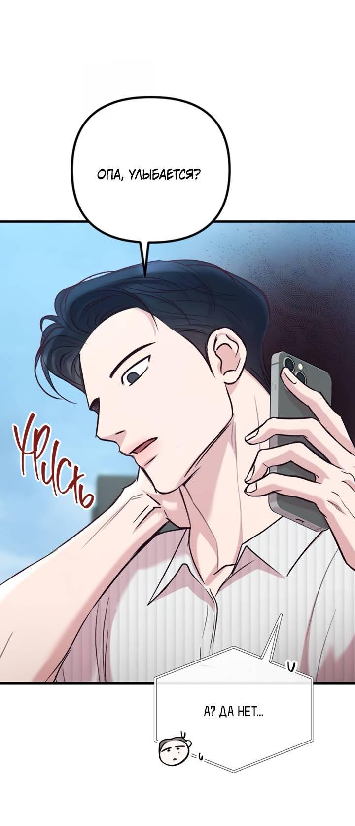 Манга Встреча посередине - Глава 110 Страница 34