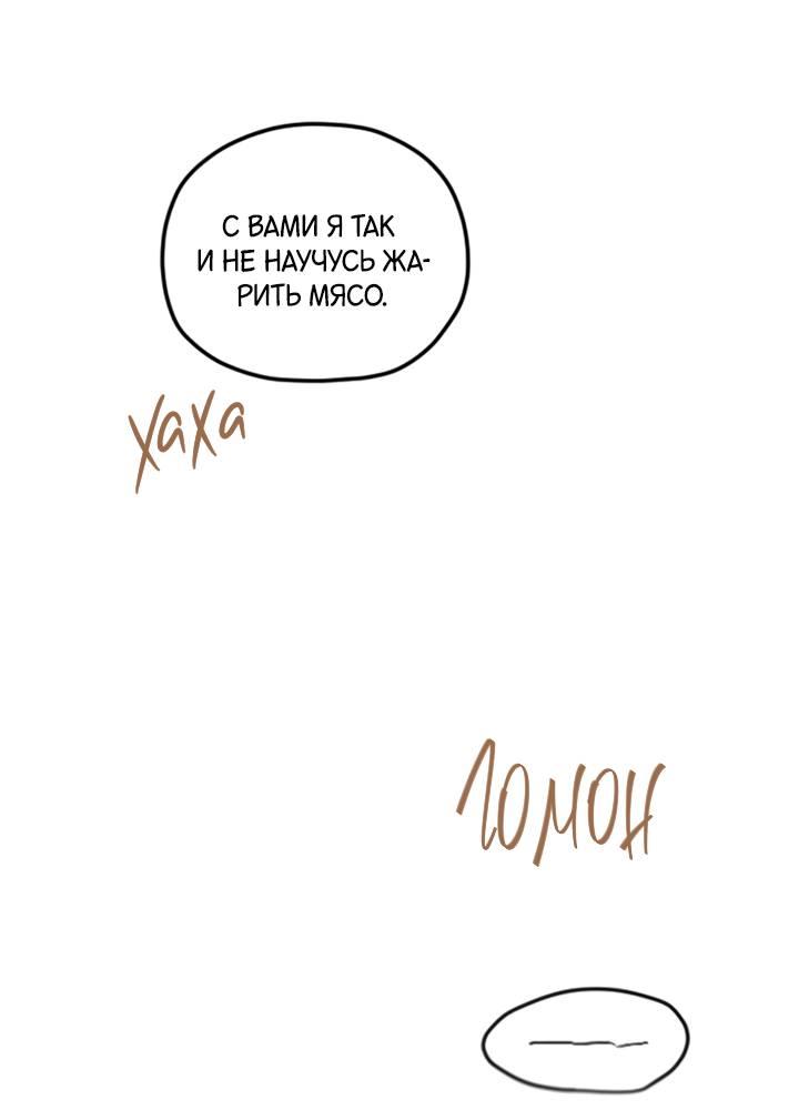 Манга Встреча посередине - Глава 110 Страница 58
