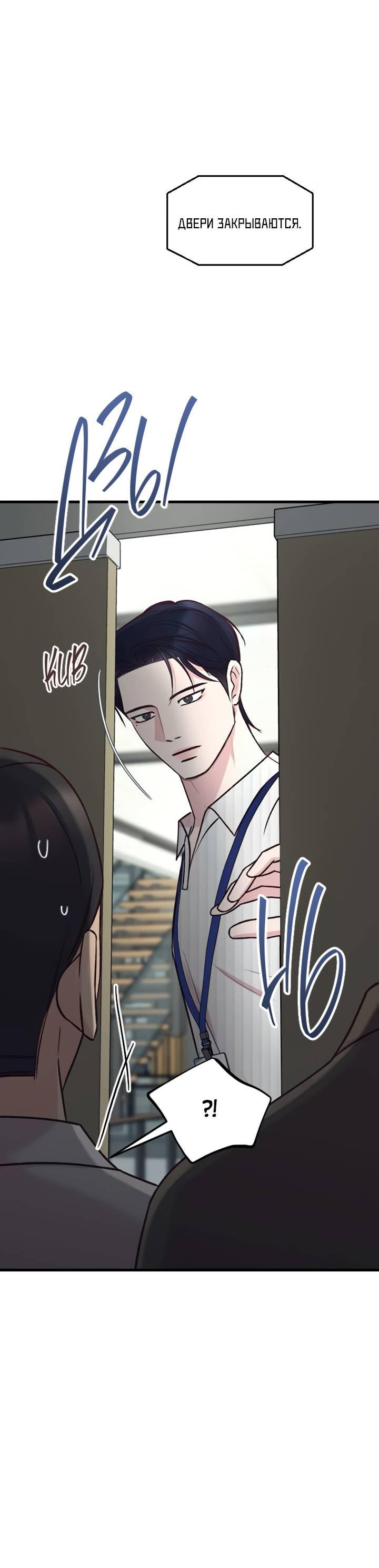 Манга Встреча посередине - Глава 110 Страница 20