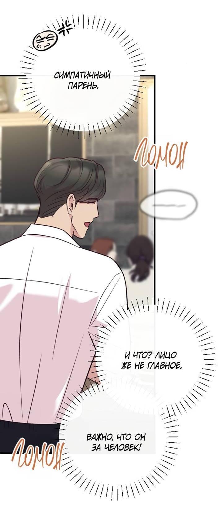 Манга Встреча посередине - Глава 110 Страница 53