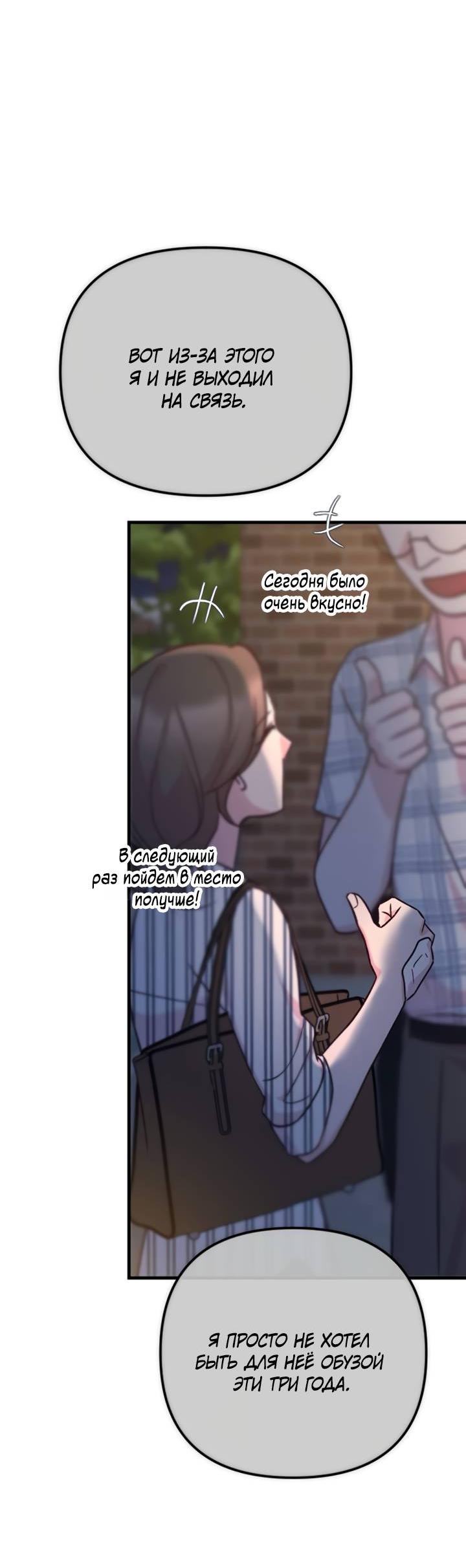 Манга Встреча посередине - Глава 110 Страница 87