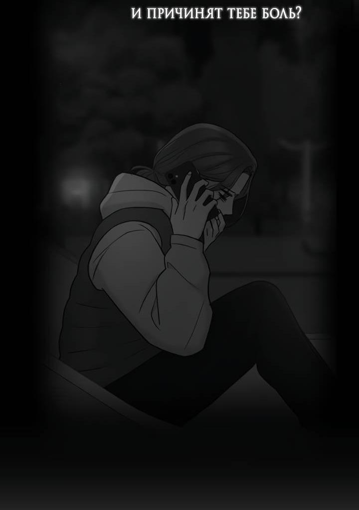 Манга Встреча посередине - Глава 110 Страница 10