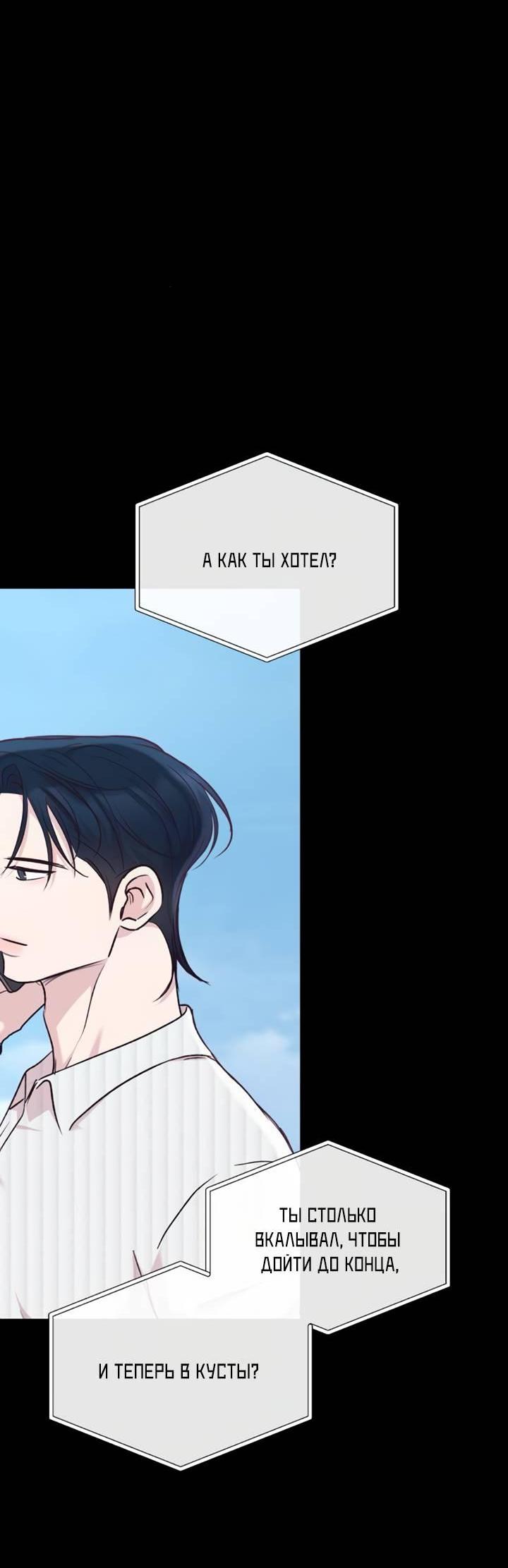 Манга Встреча посередине - Глава 110 Страница 81