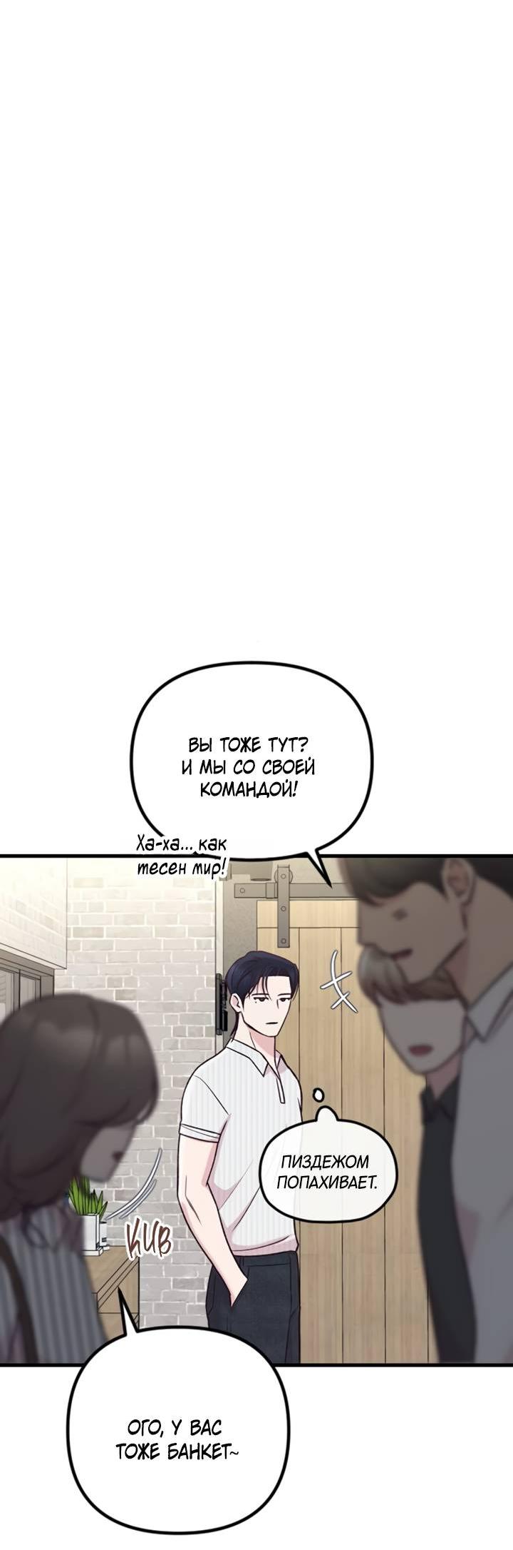 Манга Встреча посередине - Глава 110 Страница 46