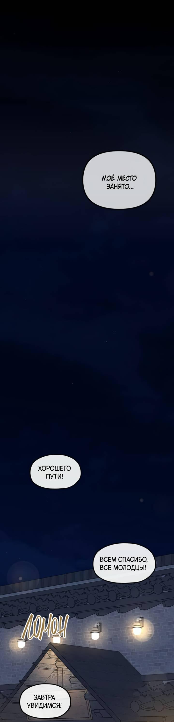 Манга Встреча посередине - Глава 110 Страница 84