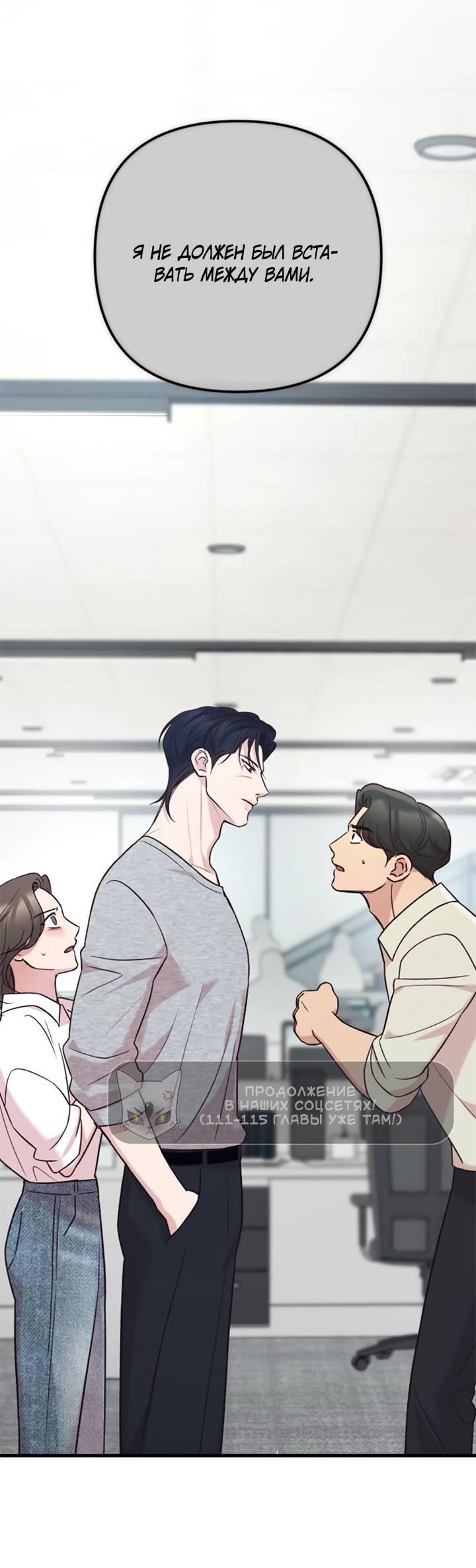 Манга Встреча посередине - Глава 110 Страница 100