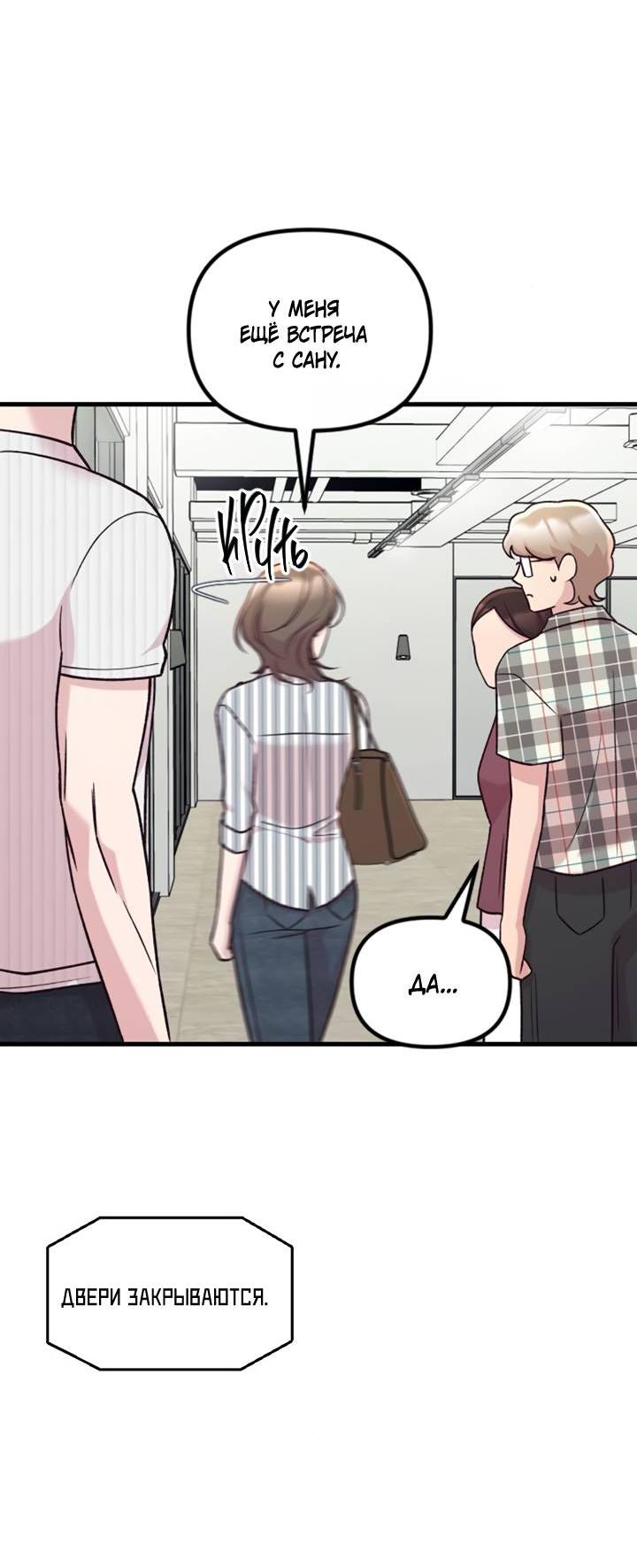 Манга Встреча посередине - Глава 110 Страница 14