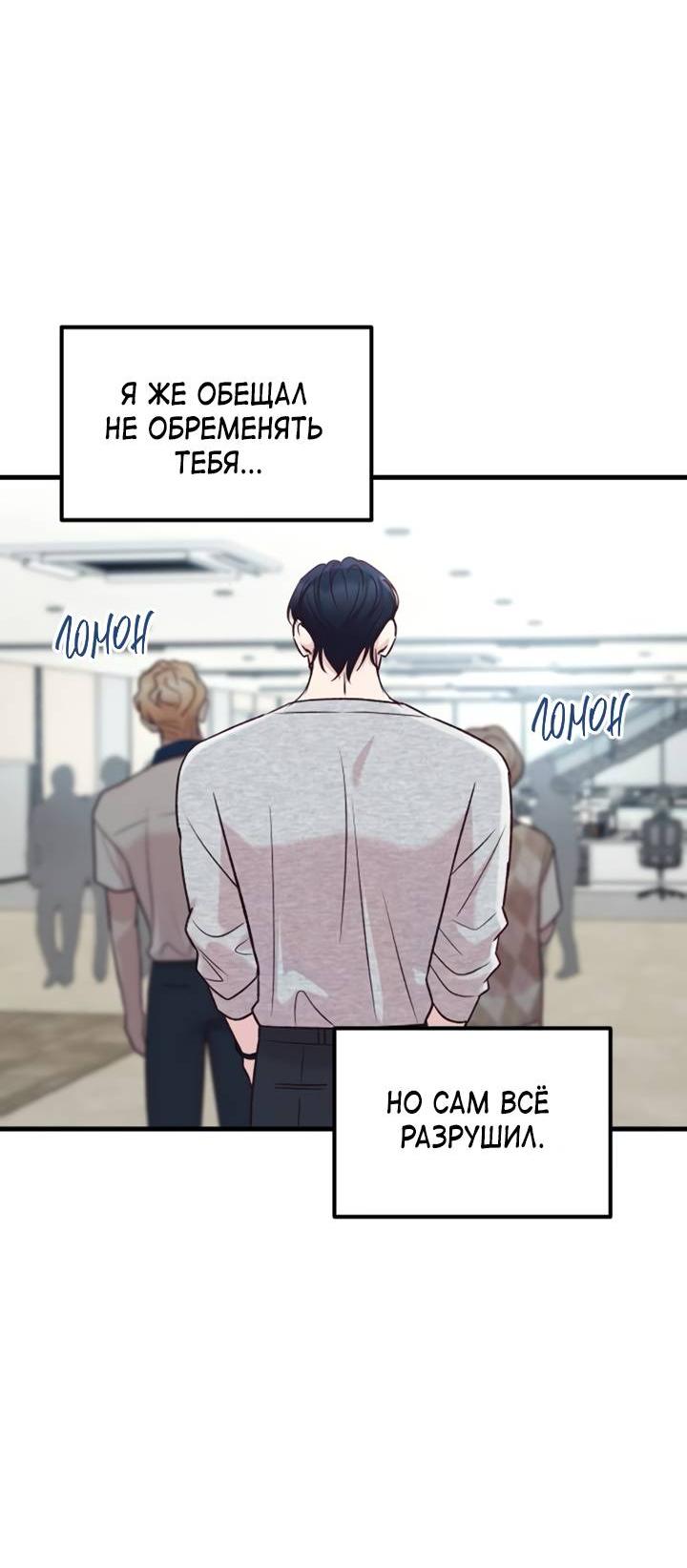 Манга Встреча посередине - Глава 111 Страница 67