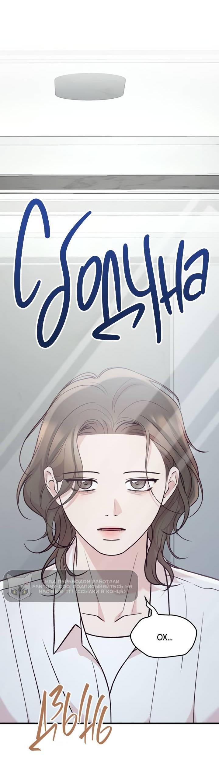 Манга Встреча посередине - Глава 111 Страница 3