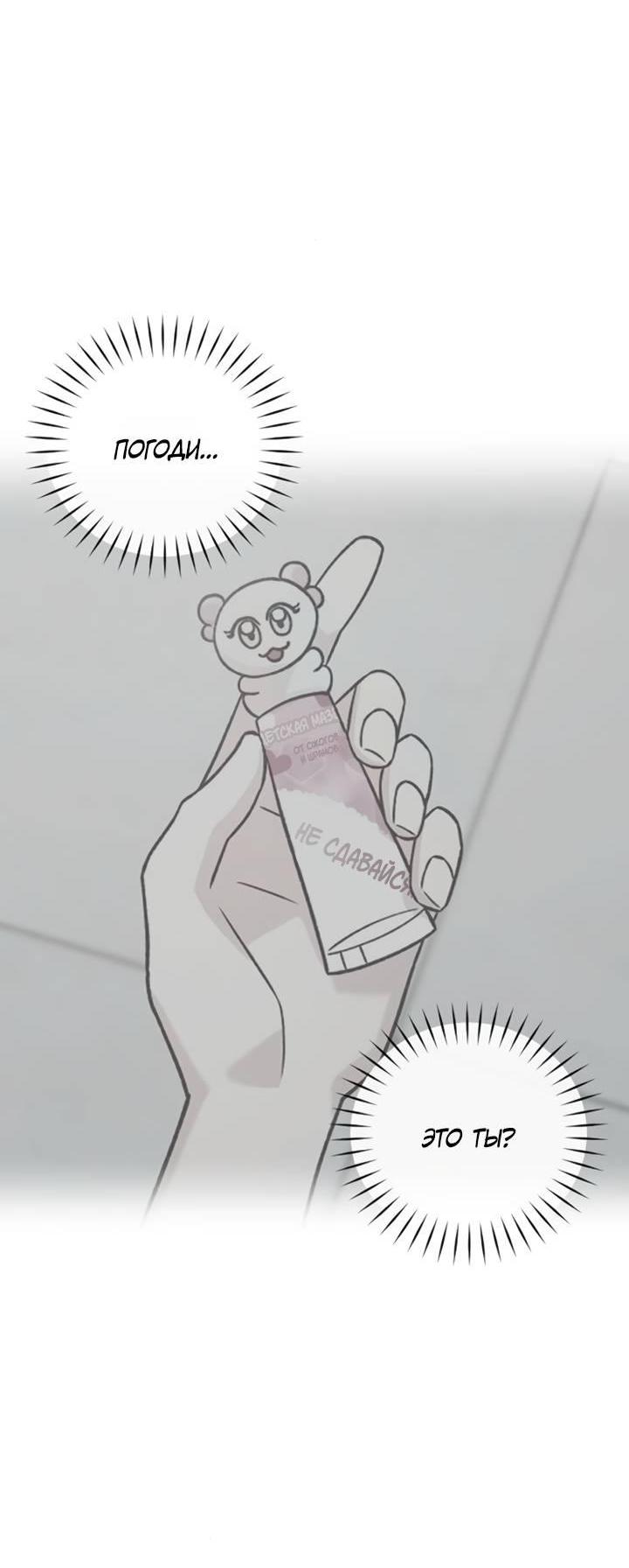 Манга Встреча посередине - Глава 111 Страница 34