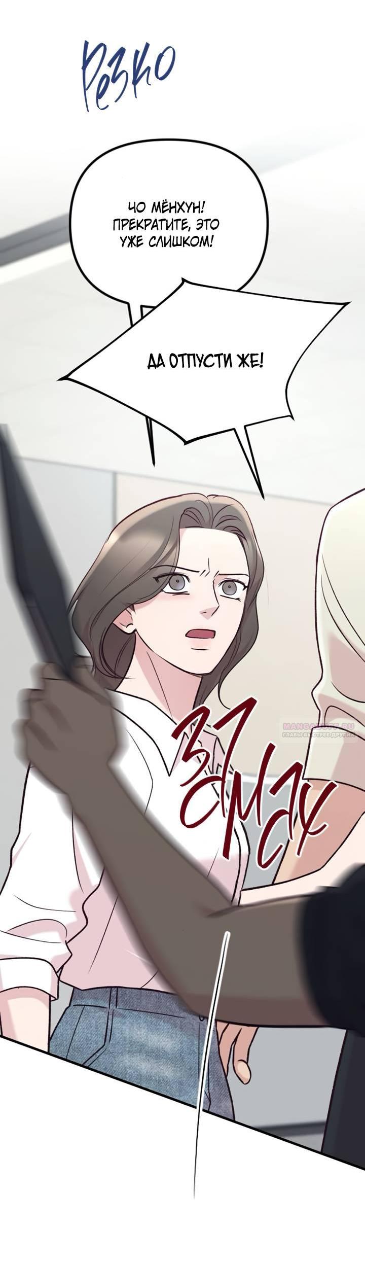 Манга Встреча посередине - Глава 111 Страница 86