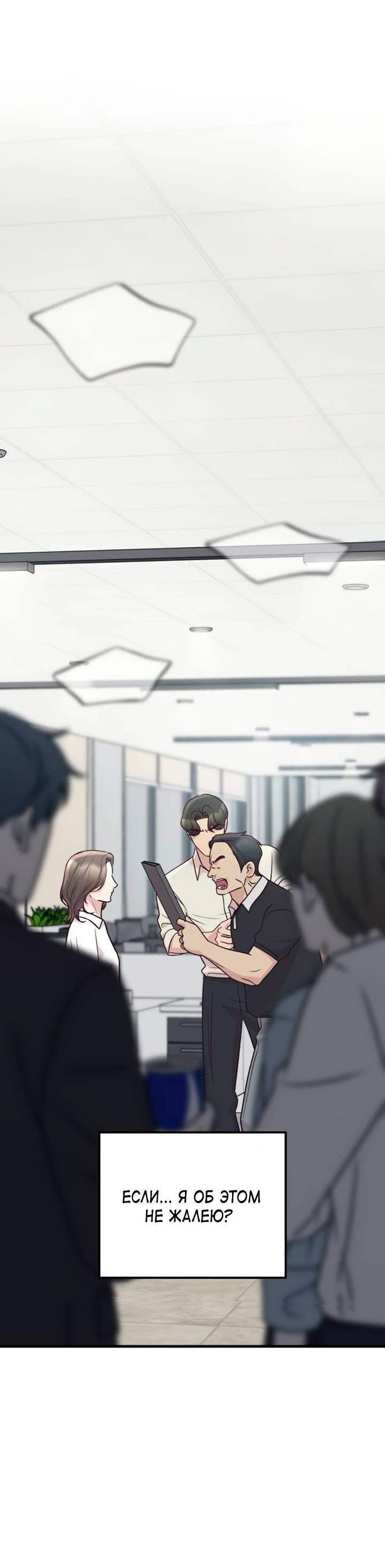 Манга Встреча посередине - Глава 111 Страница 70