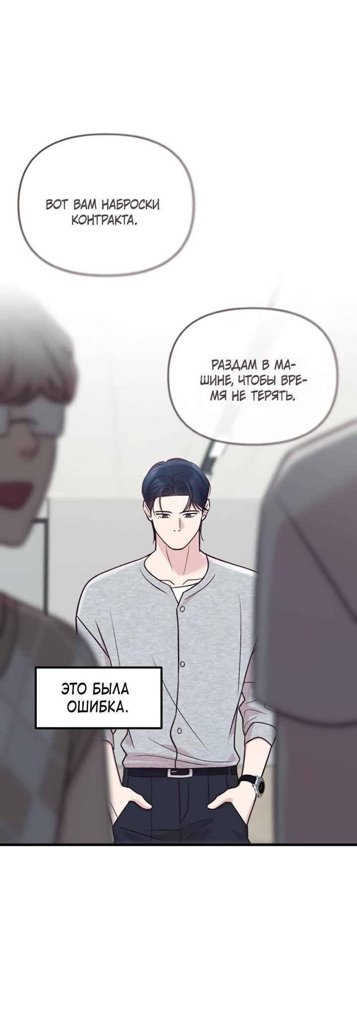 Манга Встреча посередине - Глава 111 Страница 66