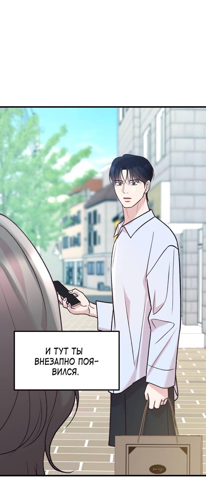 Манга Встреча посередине - Глава 111 Страница 11