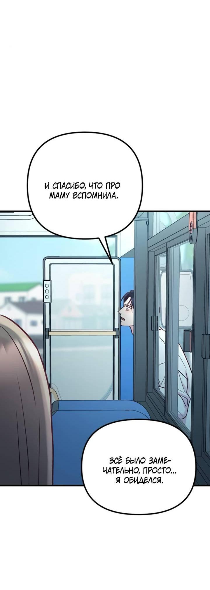 Манга Встреча посередине - Глава 111 Страница 56