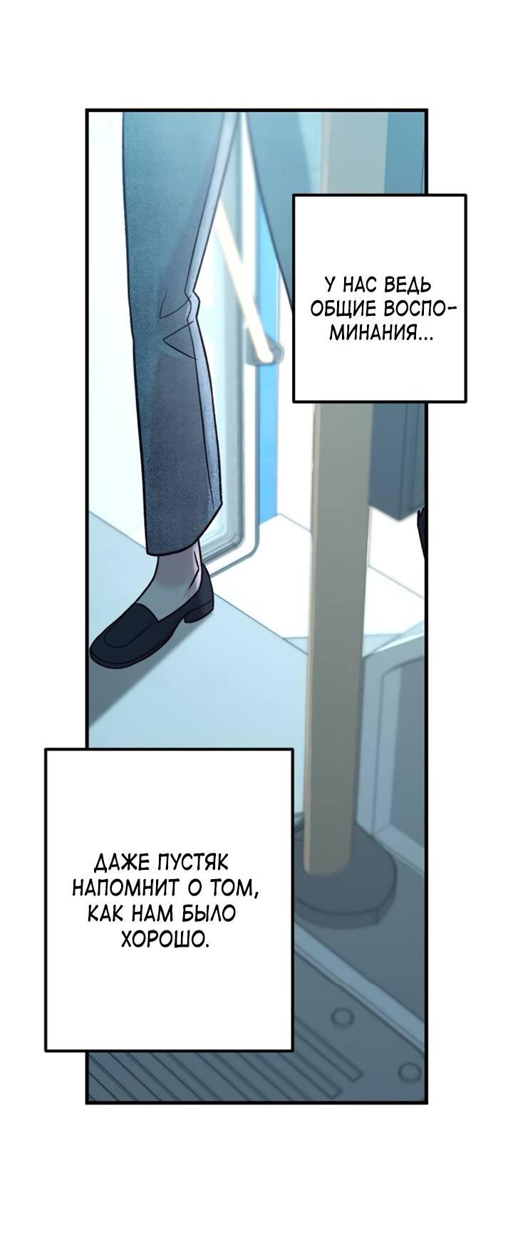 Манга Встреча посередине - Глава 111 Страница 50