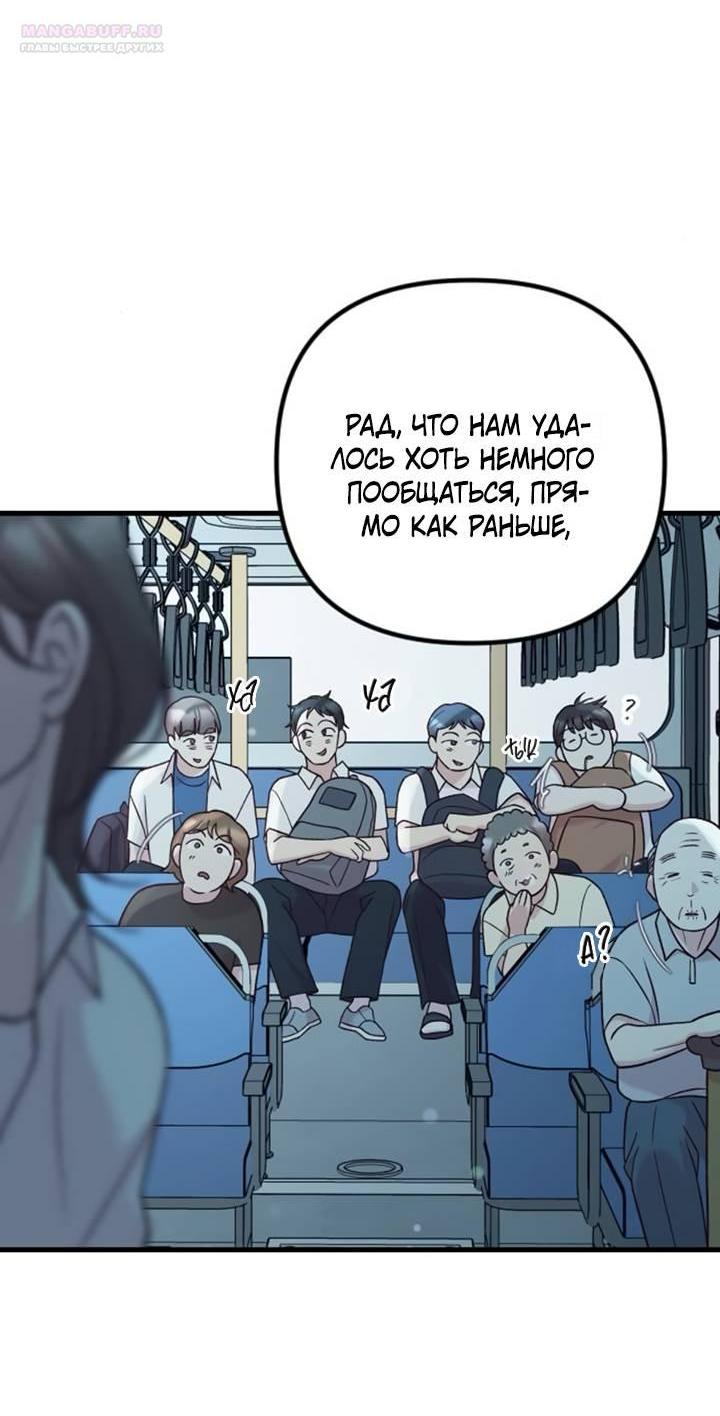 Манга Встреча посередине - Глава 111 Страница 55