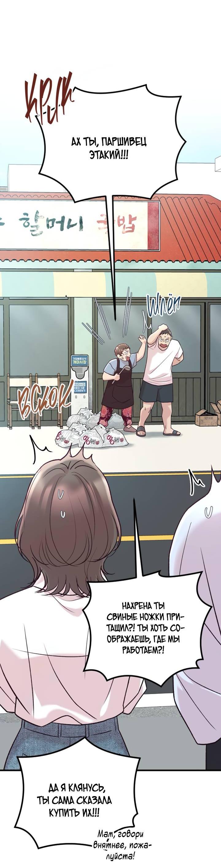 Манга Встреча посередине - Глава 111 Страница 38
