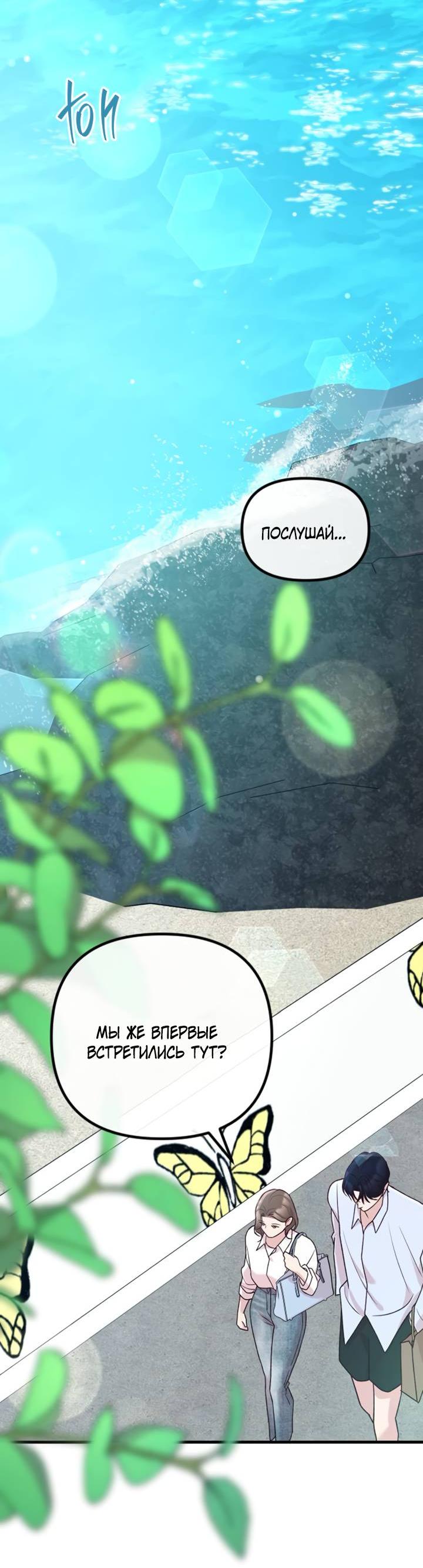 Манга Встреча посередине - Глава 111 Страница 25