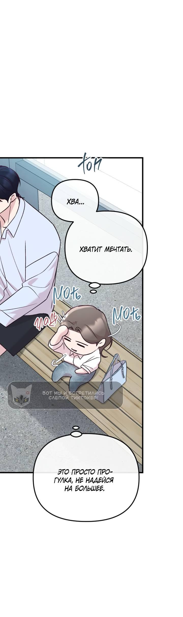Манга Встреча посередине - Глава 111 Страница 35