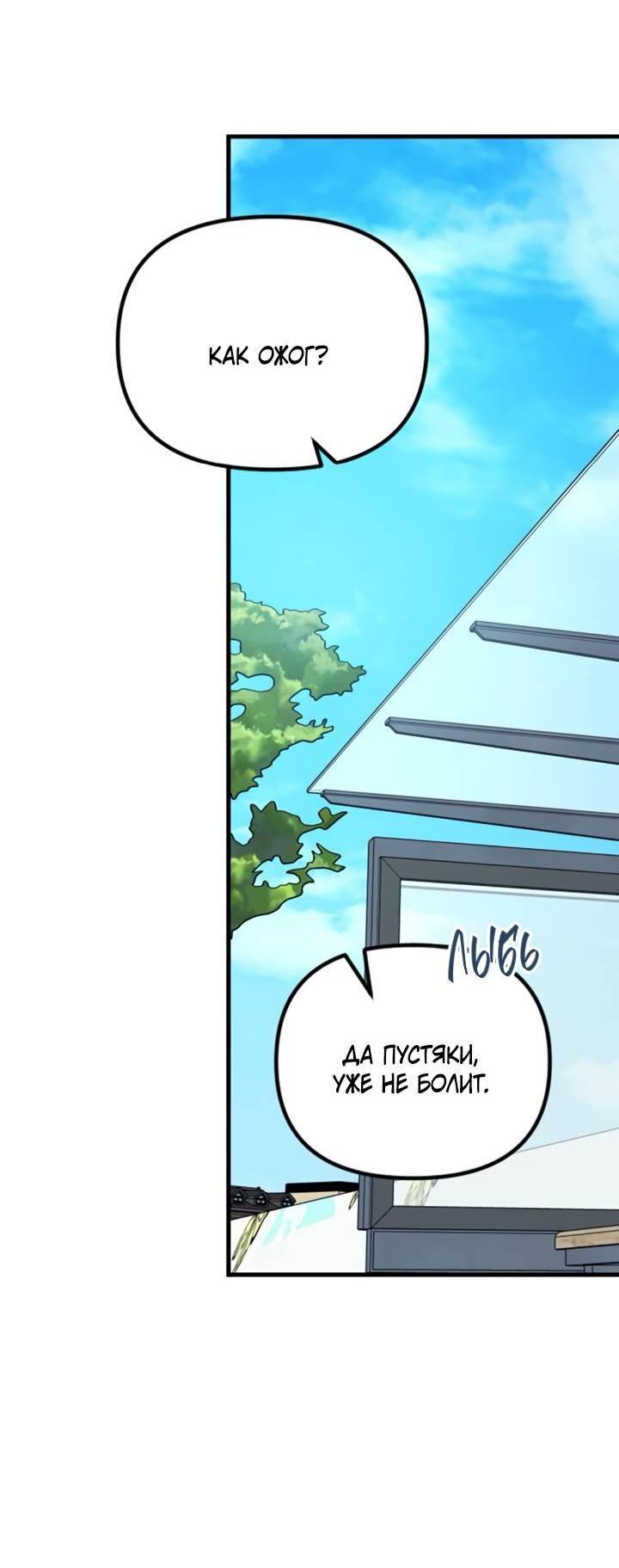 Манга Встреча посередине - Глава 111 Страница 31