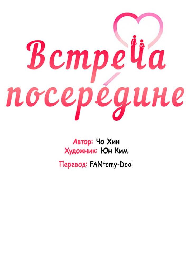 Манга Встреча посередине - Глава 111 Страница 14