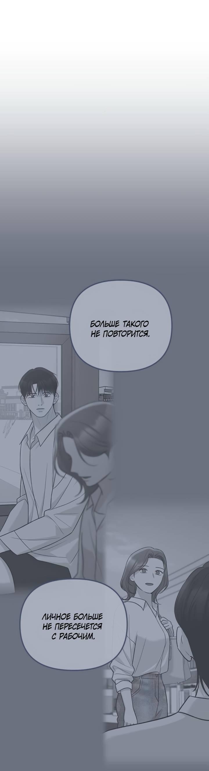 Манга Встреча посередине - Глава 111 Страница 78