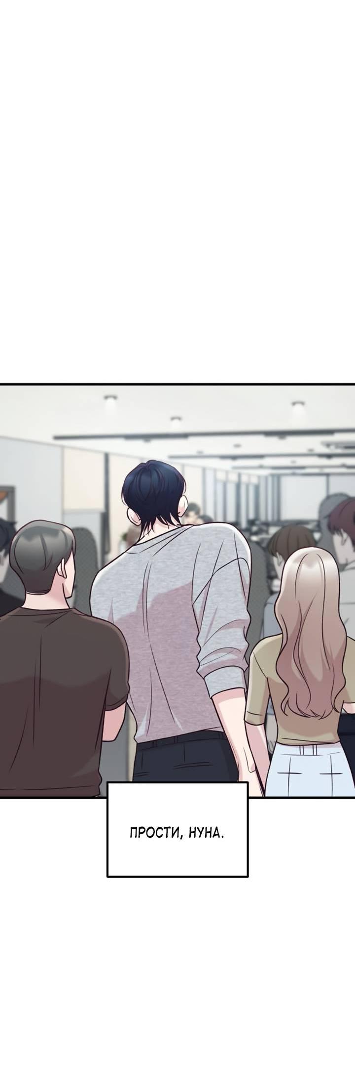 Манга Встреча посередине - Глава 111 Страница 82