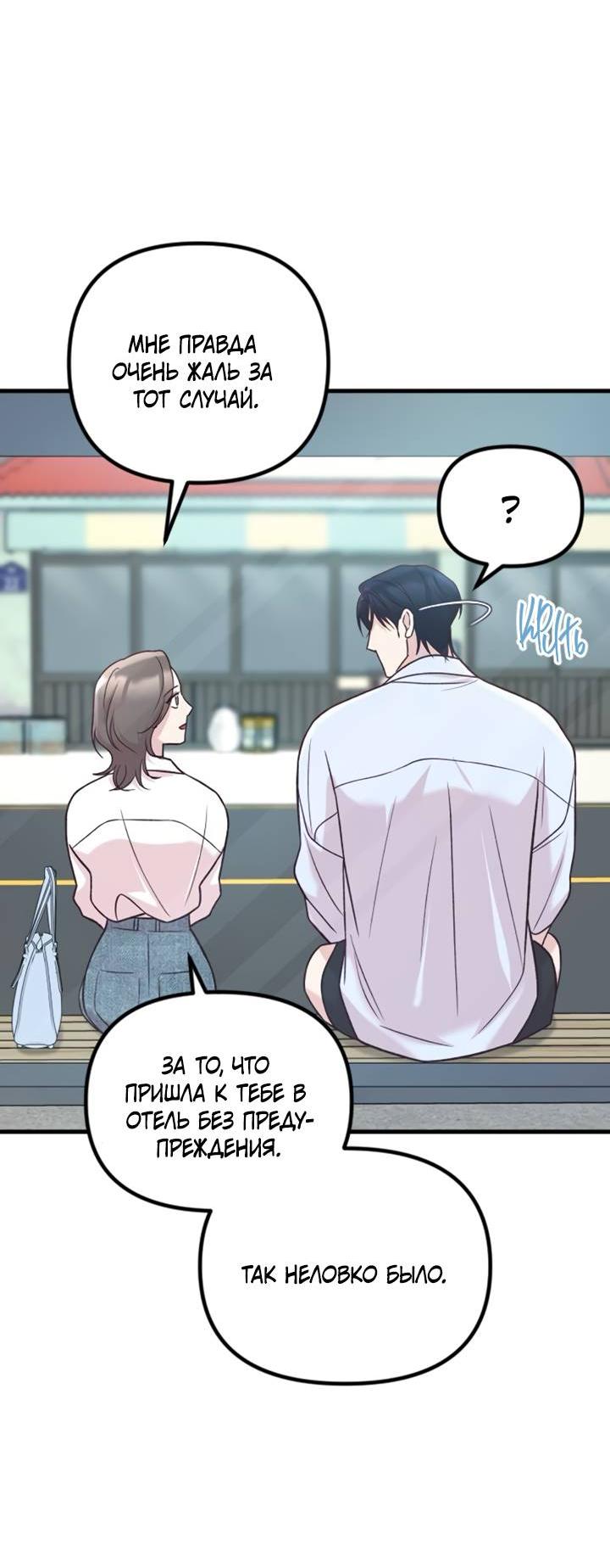 Манга Встреча посередине - Глава 111 Страница 43