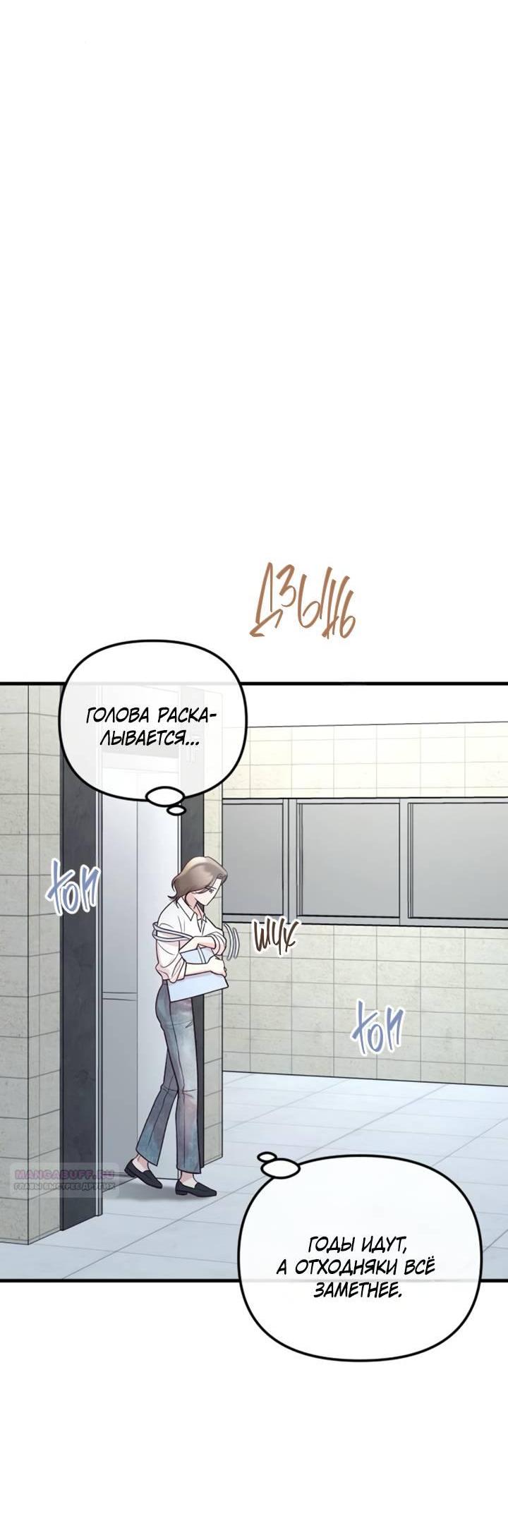 Манга Встреча посередине - Глава 111 Страница 4