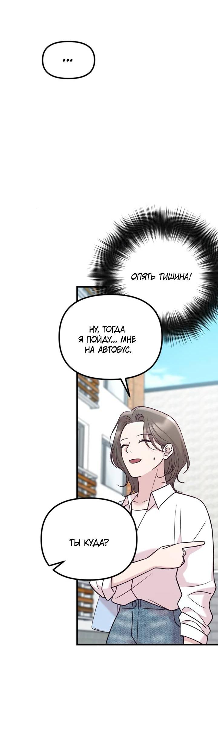 Манга Встреча посередине - Глава 111 Страница 18