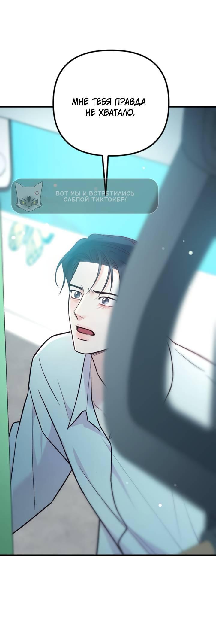 Манга Встреча посередине - Глава 111 Страница 60