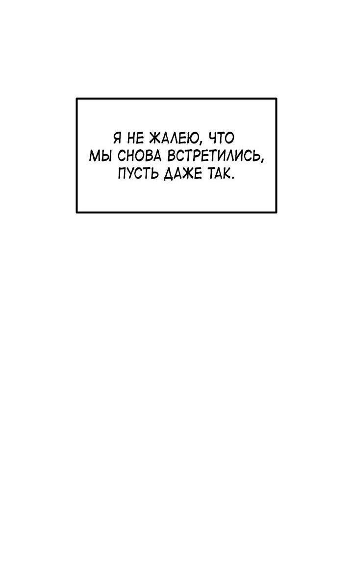 Манга Встреча посередине - Глава 111 Страница 49