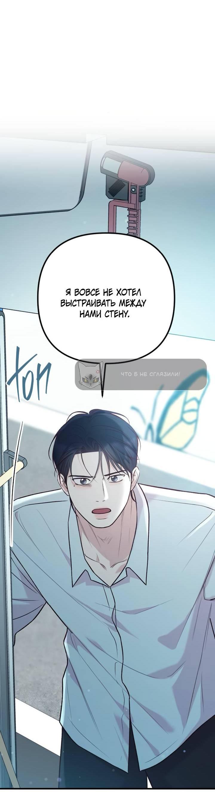 Манга Встреча посередине - Глава 111 Страница 53