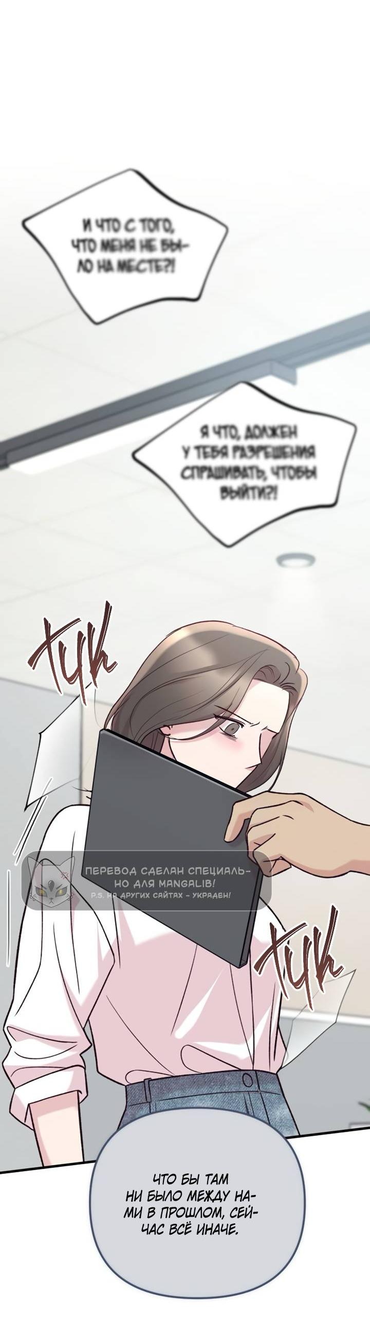 Манга Встреча посередине - Глава 111 Страница 77